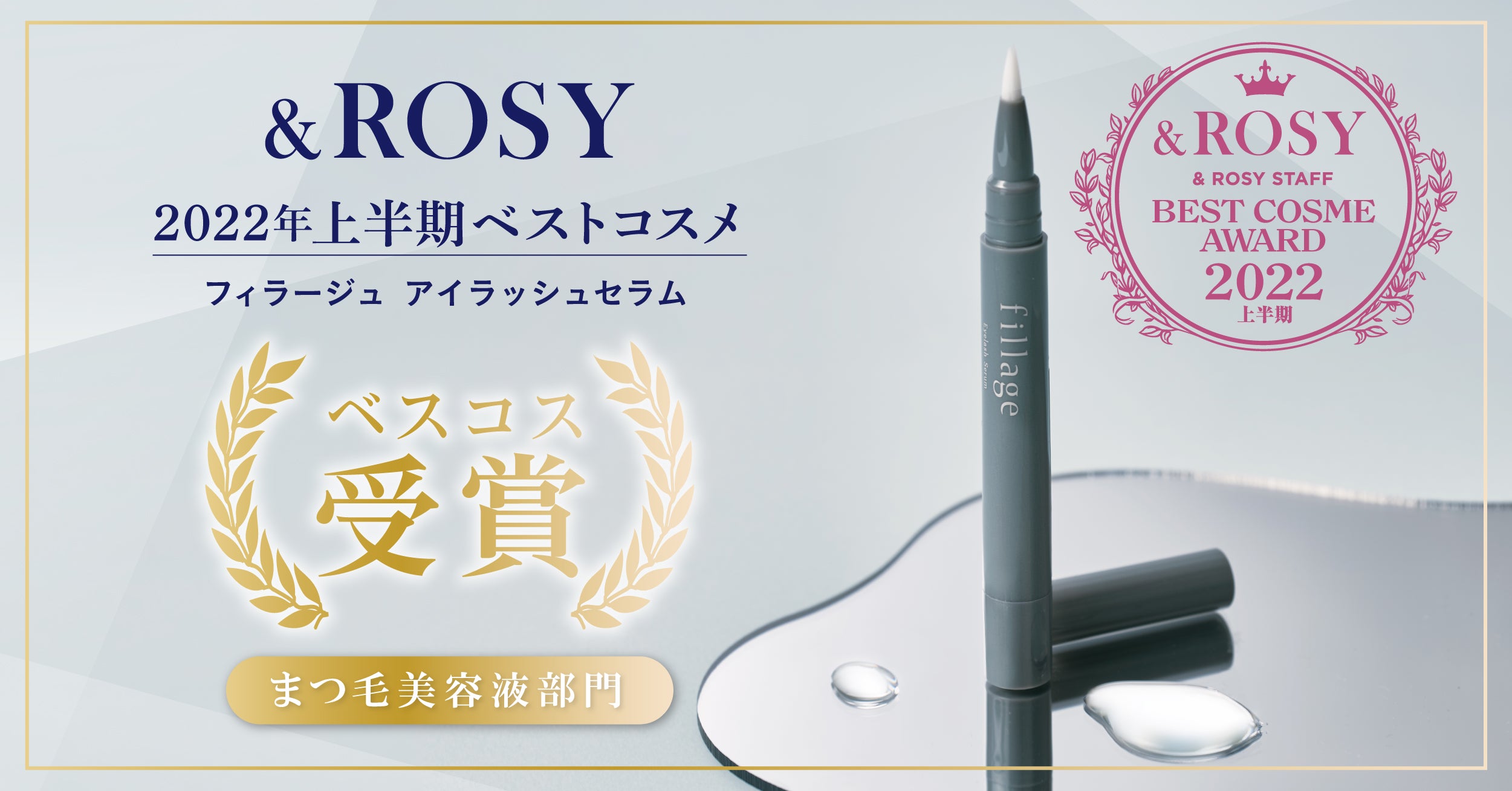 &ROSY ベストコスメ